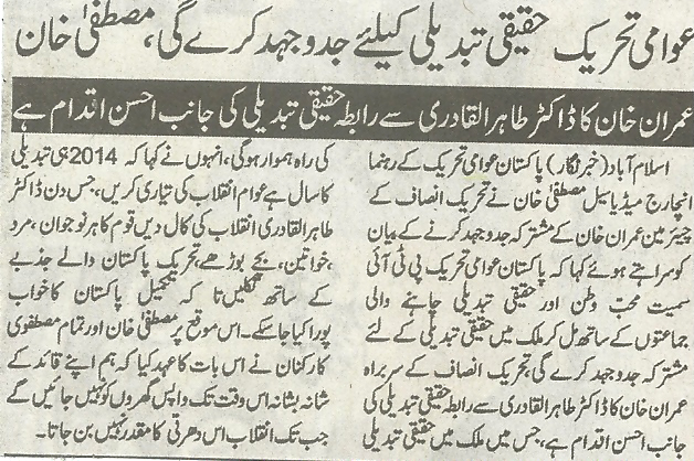 Minhaj-ul-Quran  Print Media CoverageDaily Alsharq page 2